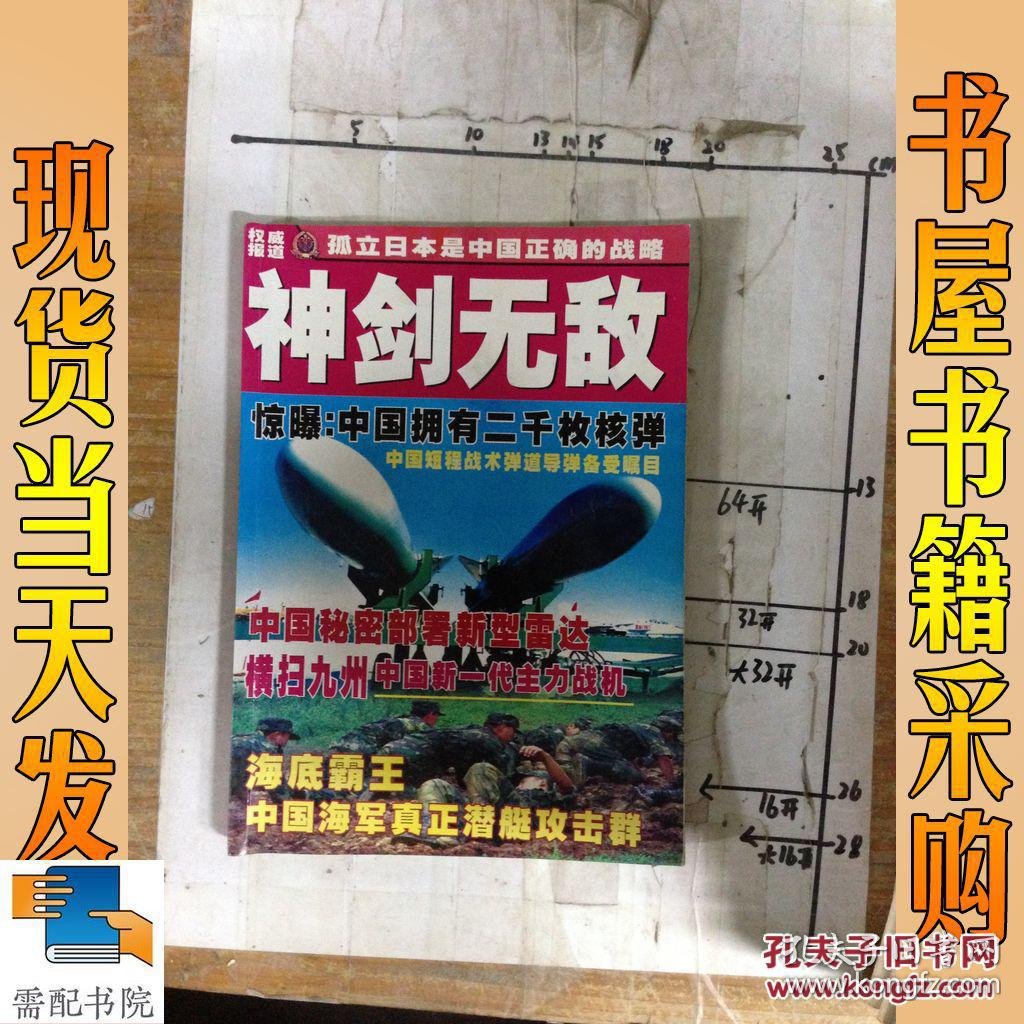 神剑无敌