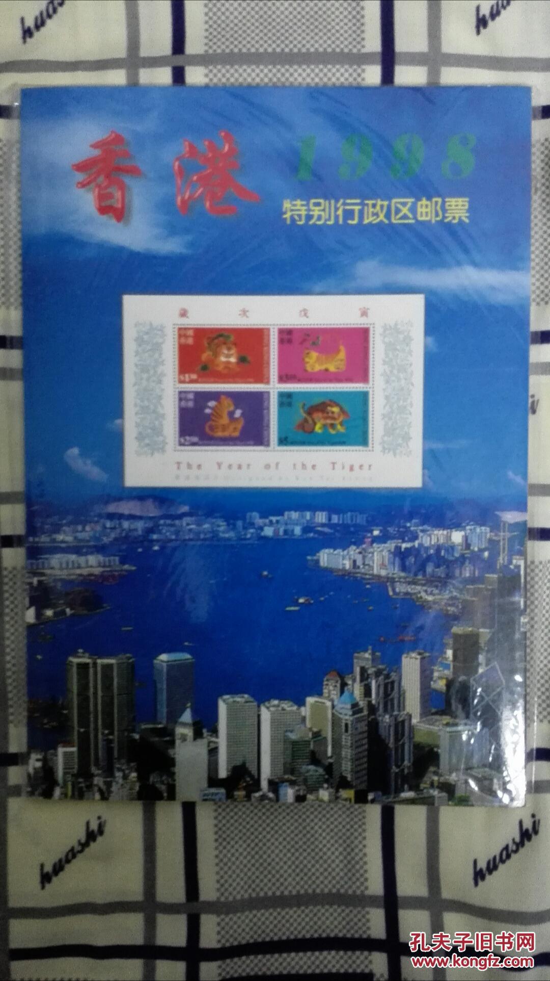 1998年香港邮票年册 孔夫子旧书网 1998年香港邮票年册 孔夫子旧书网