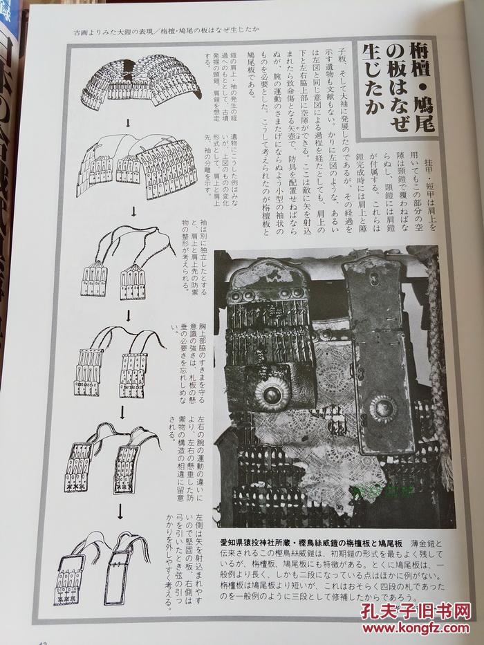 图 日本甲胄武具事典笹間良彦亲笔签名本 大镫到当世具足饱览 风林斋