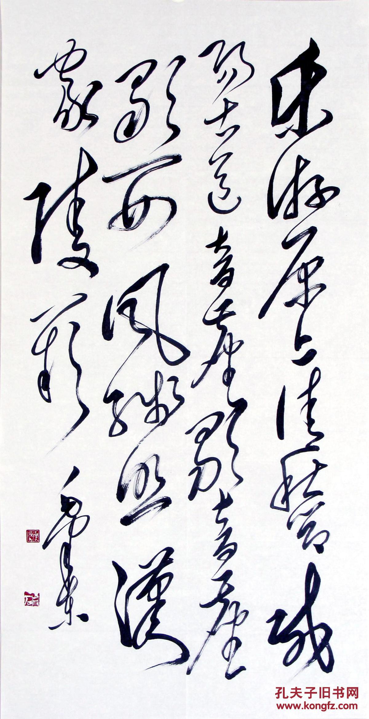 包真迹!石文先生毛体书法精品◆◆神形俱佳!惟妙惟肖!精彩绝伦!