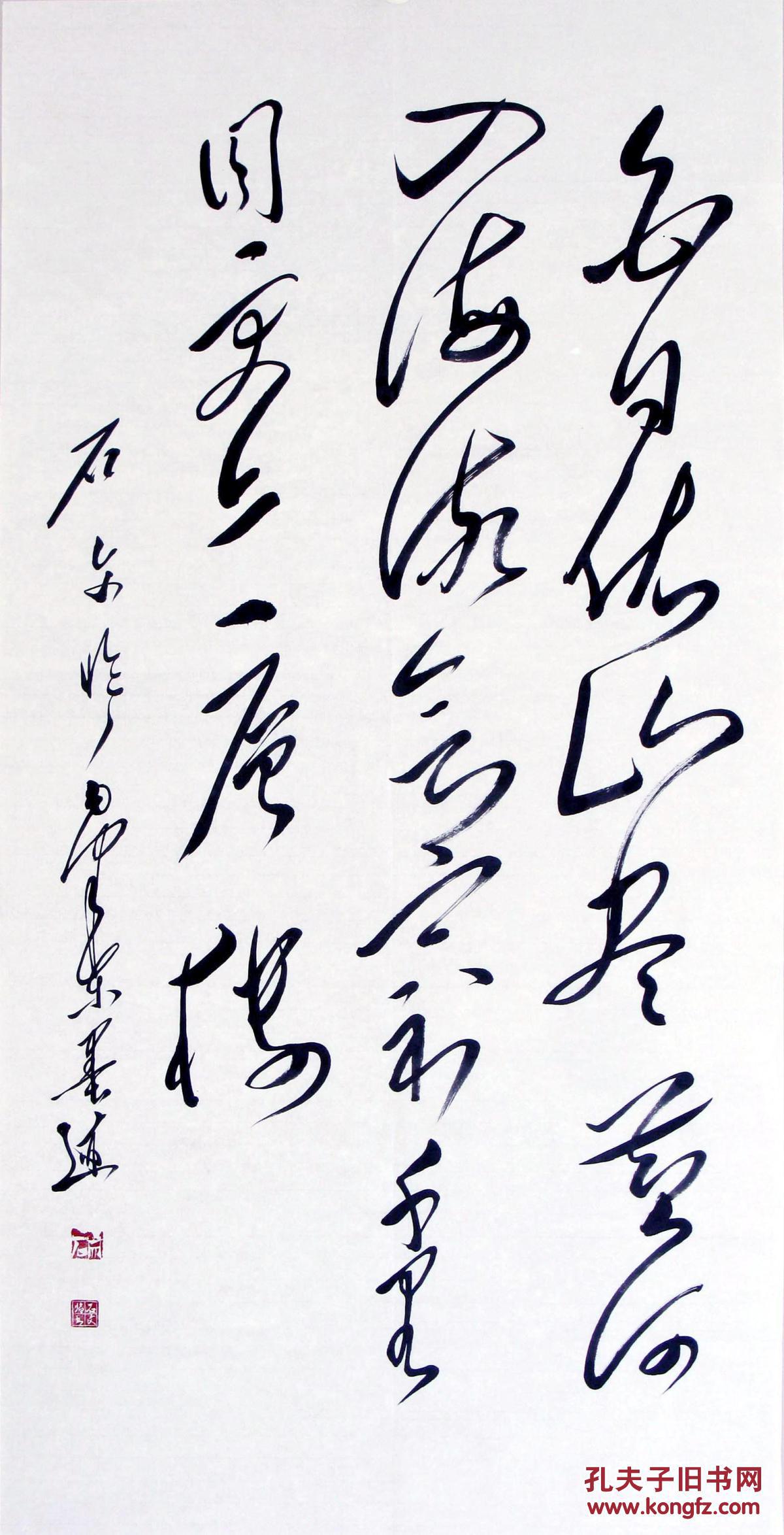 包真迹!石文先生毛体书法精品◆◆神形俱佳!惟妙惟肖!精彩绝伦!