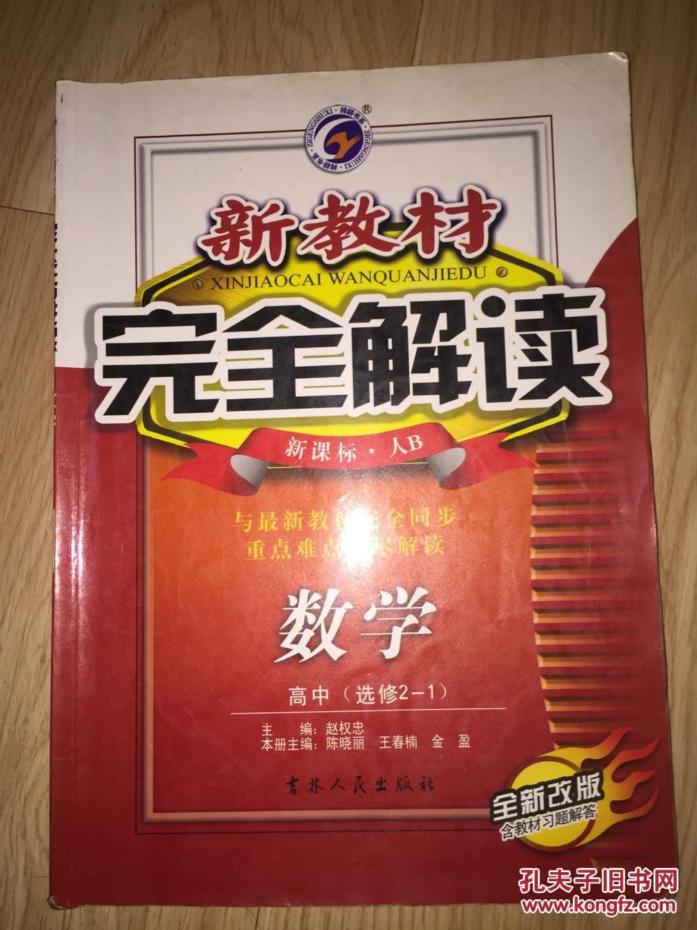 数学:高中选修2-1(新课标/人b)(2011.