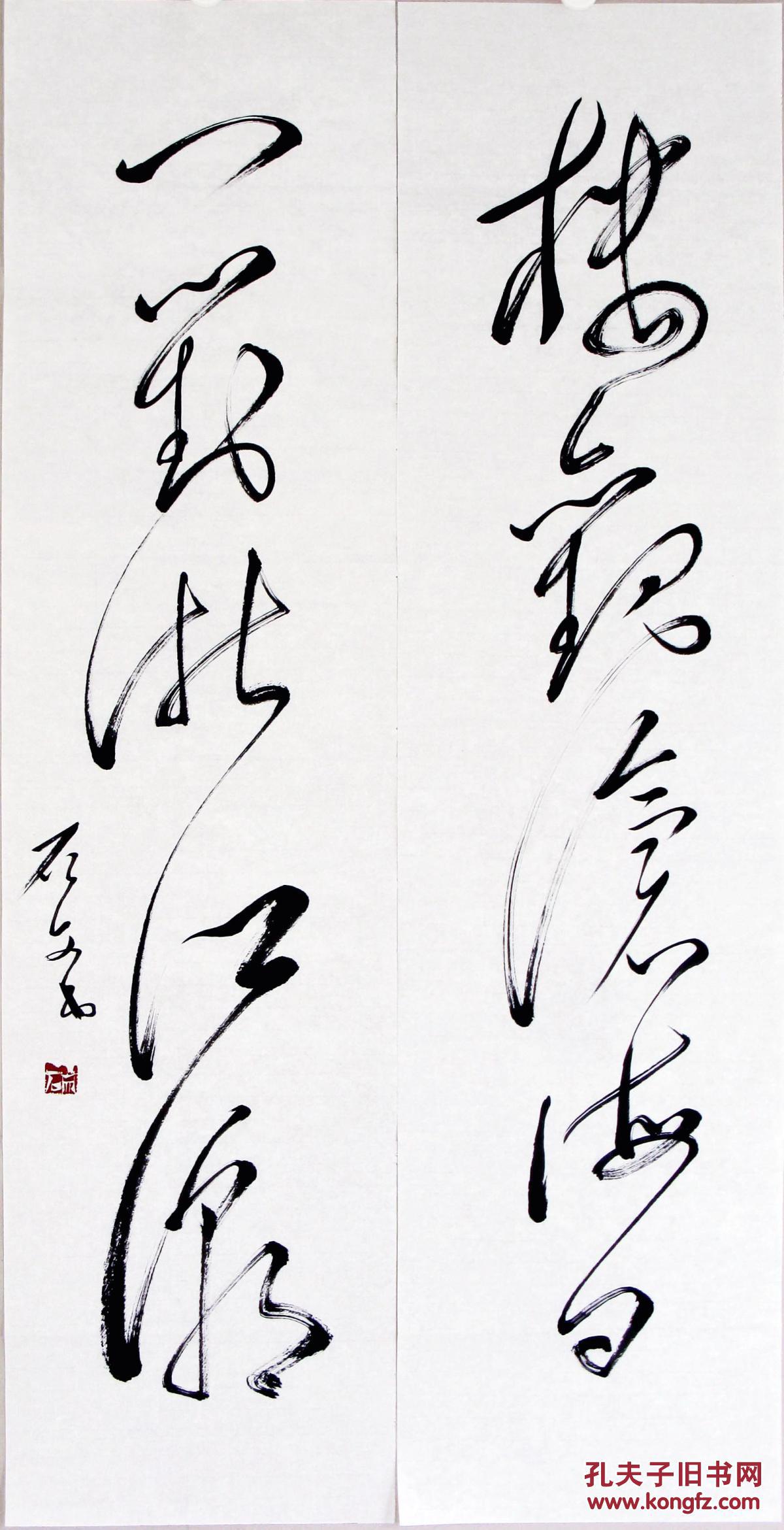 包真迹!石文先生毛体书法精品◆◆神形俱佳!惟妙惟肖!精彩绝伦!