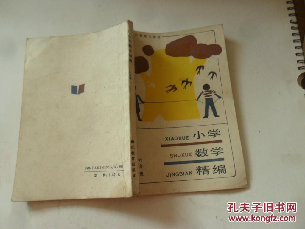 小学数学精编(六年级)