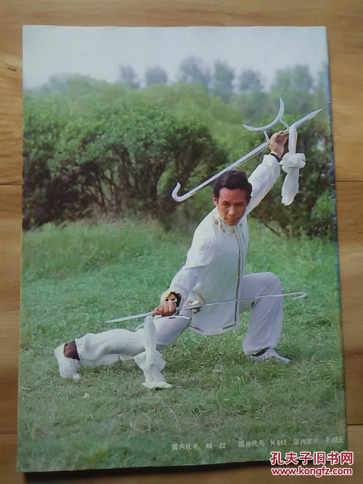 武林杂志1987年4期