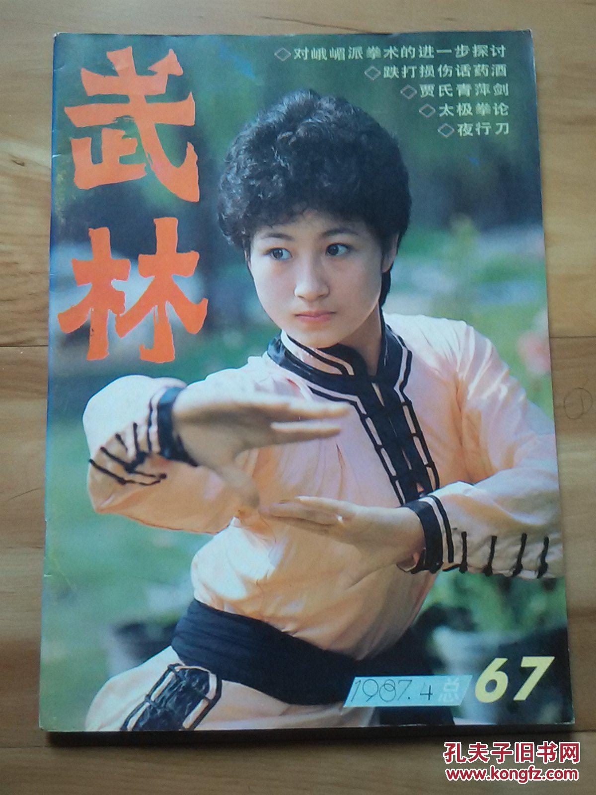 武林杂志1987年4期