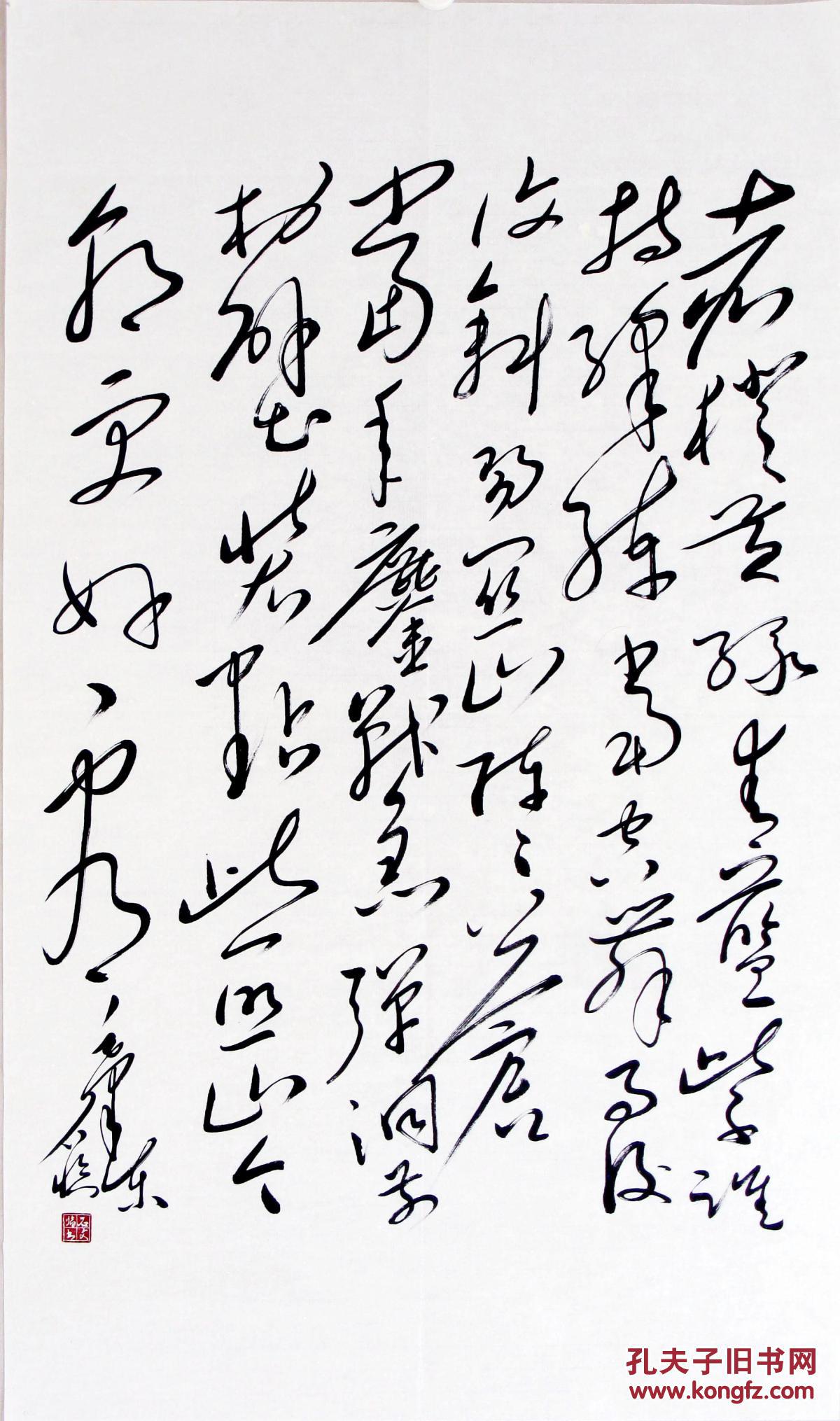 包真迹!石文先生毛体书法精品◆◆神形俱佳!惟妙惟肖!精彩绝伦!