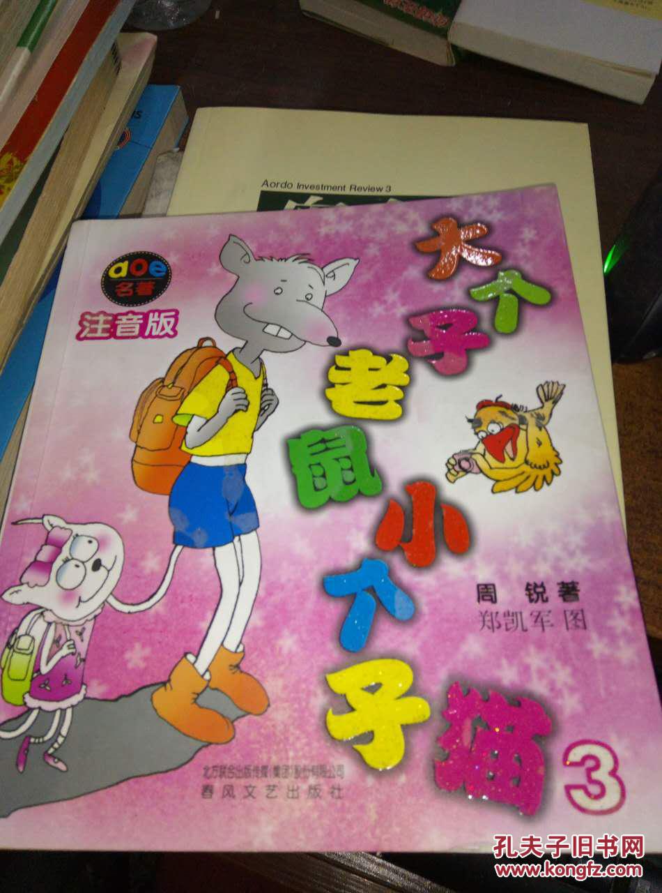 大个子老鼠和小个子猫的故事(大个子老鼠和小个子猫的故事内容)-第2张图片-鲸幼网