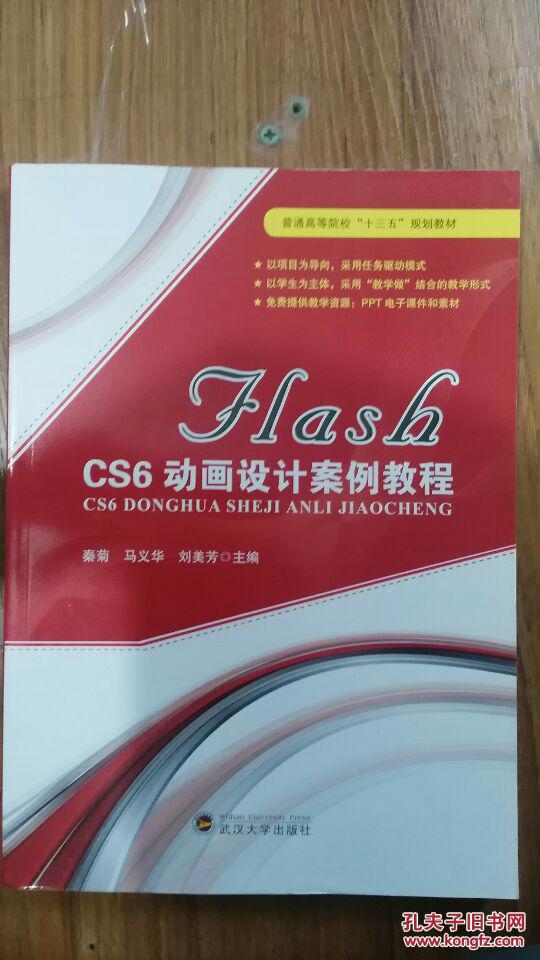 flash cs6 动画设计案例教程