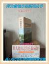 河北省地方志系列丛书------张家口市系列------【下花园区志】------虒人荣誉珍藏