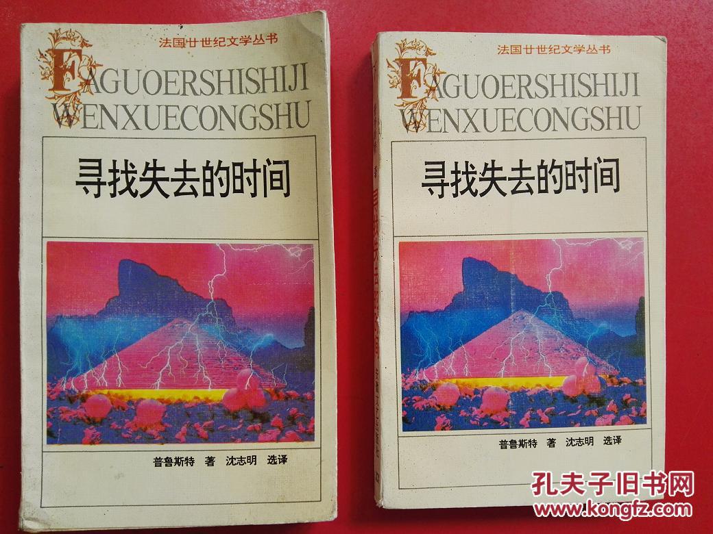 寻找失去的时间【下】