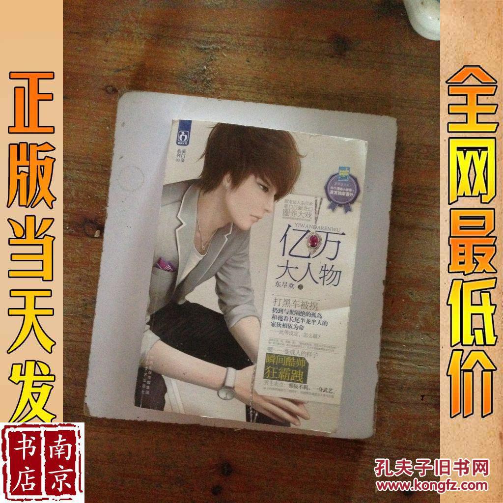 著 亿万大人物 出版社太白文艺出版社 亿万大人物 isbn9787551305990