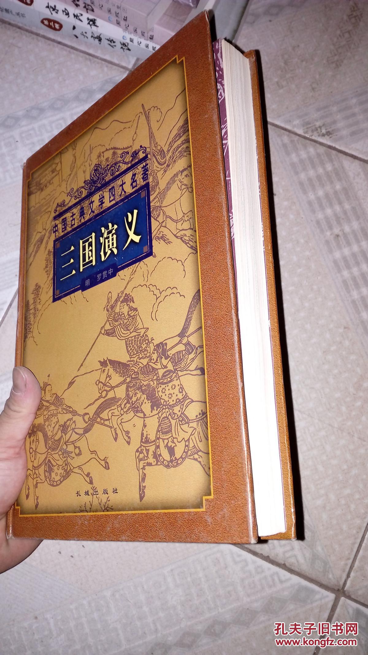 中国古典文学四大名著-西游记(16开精装本)