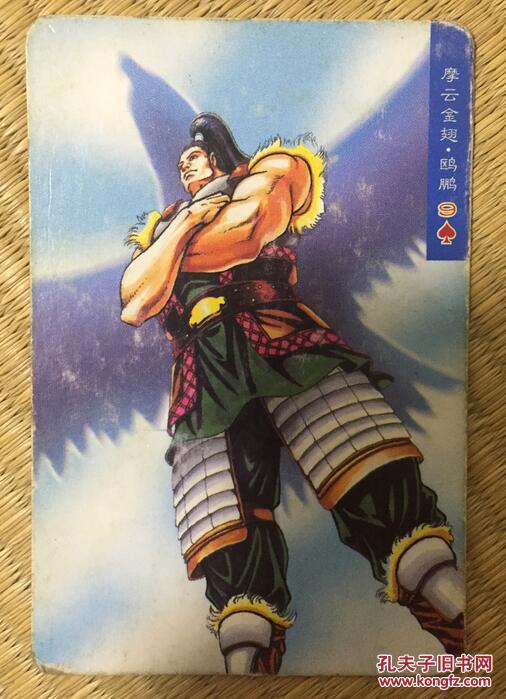 统一小浣熊水浒普卡 48摩云金翅欧鹏