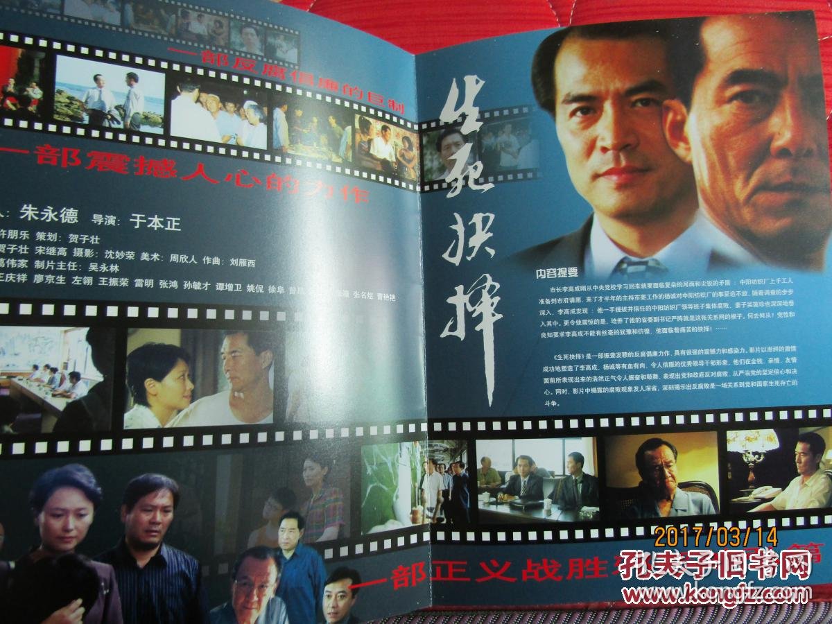 生死抉择电影宣传册电影海报剧照