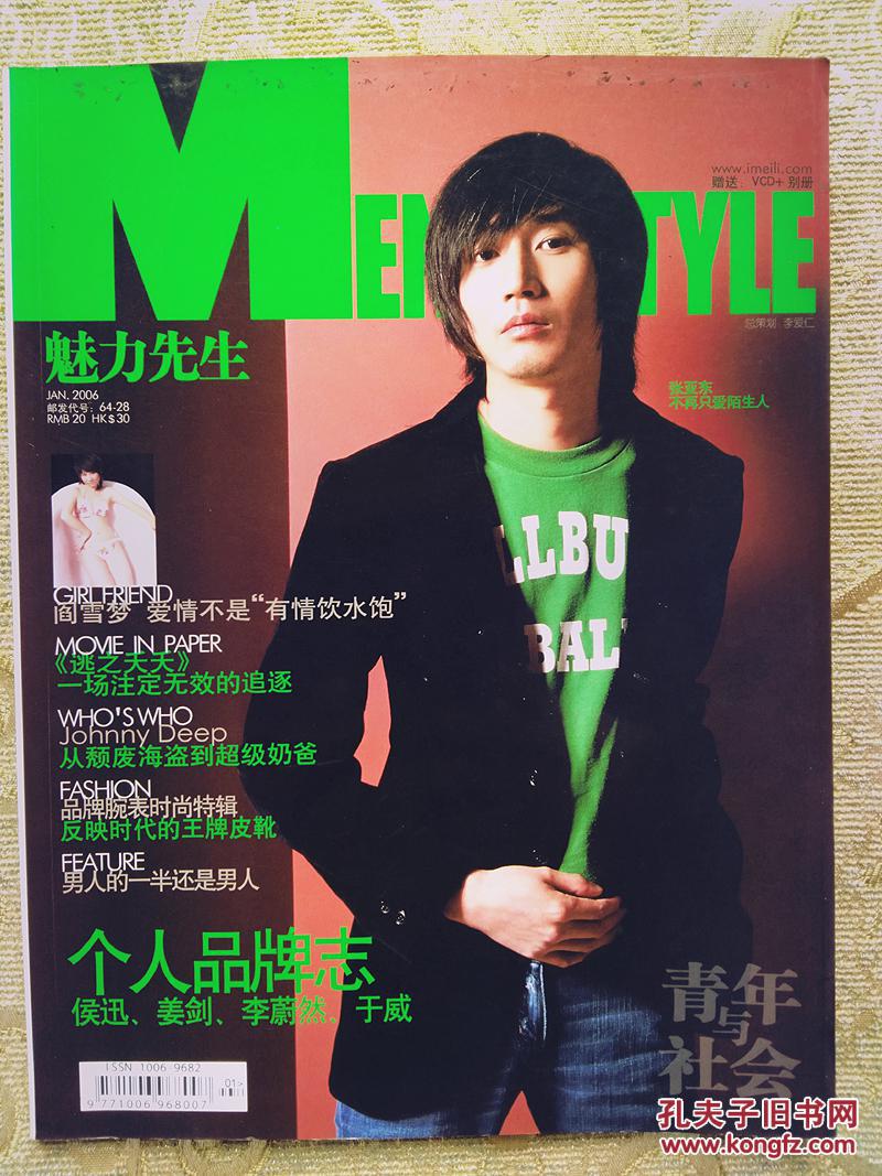 魅力先生2006年1月号封面张亚东