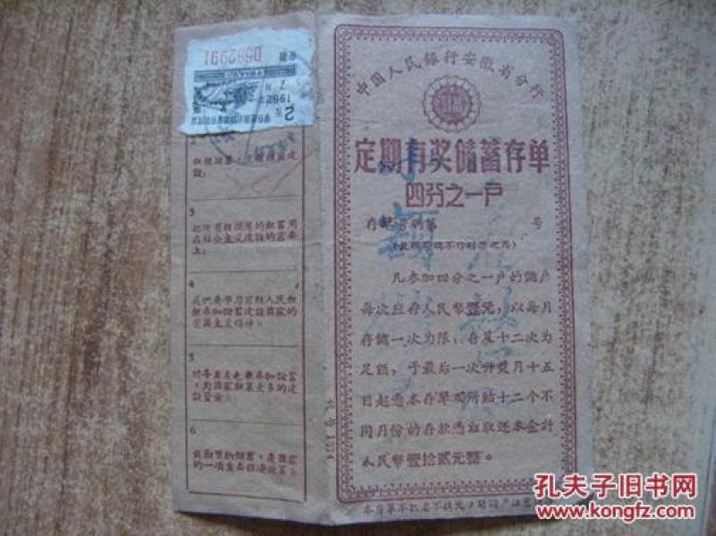 银行存单