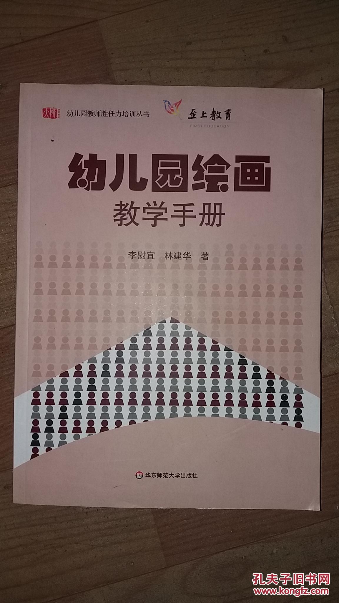 幼儿园绘画教学手册(附光盘)