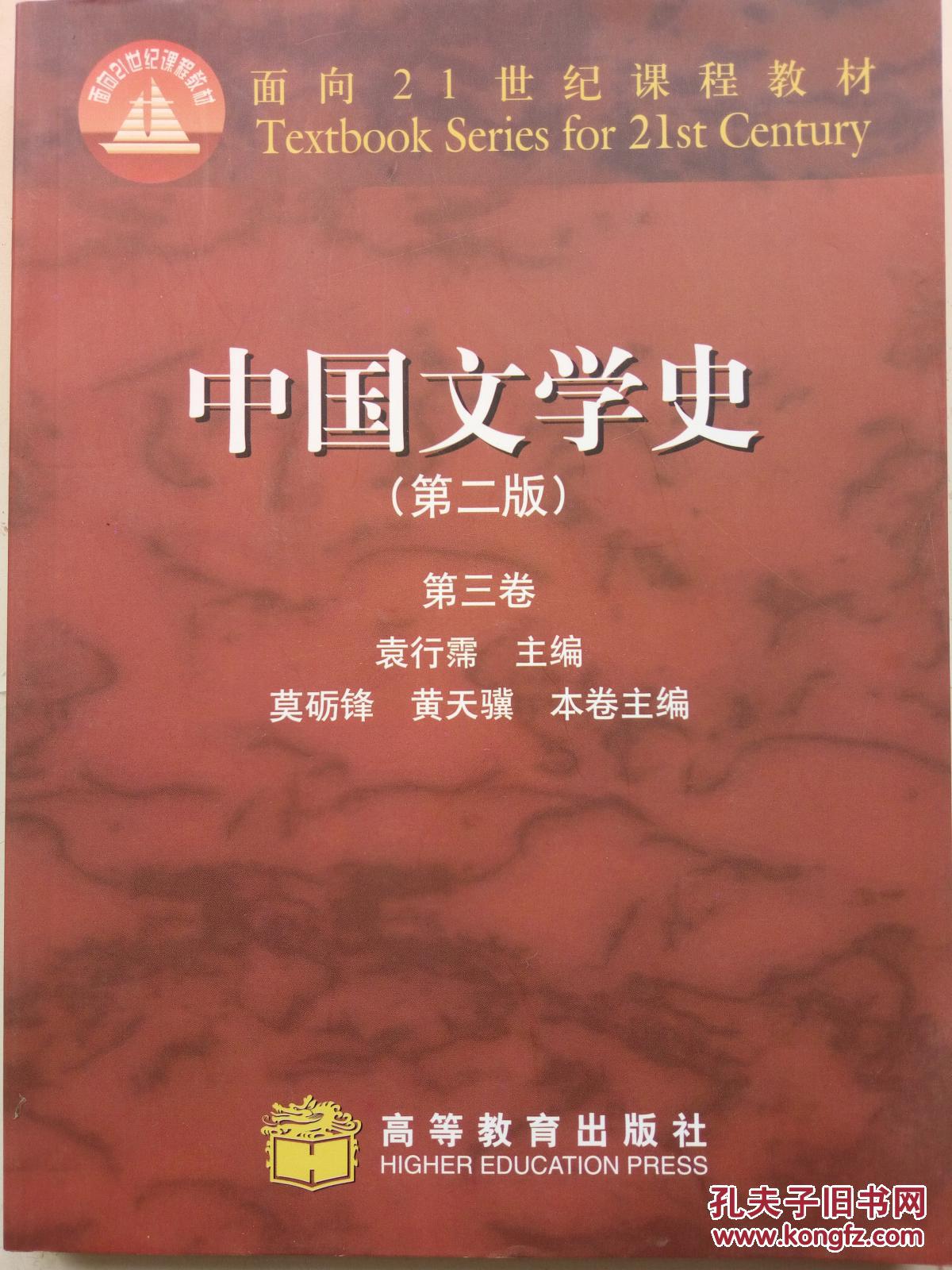 中国古代文学史(三)