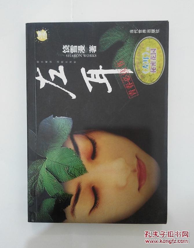 左耳1 第一部 饶雪漫 2006 第一版老版 当代世界出版社 中间开胶快