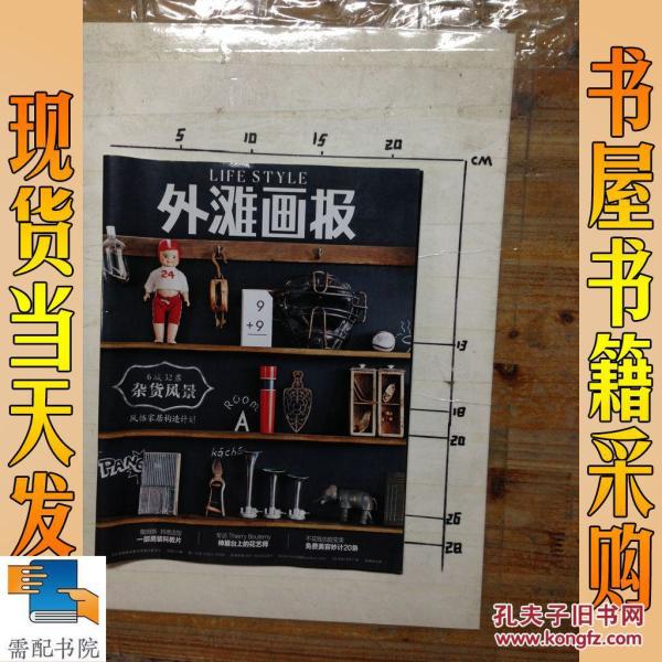 11 开本:  16开 责任人/主编: 外滩画报  2012   10.