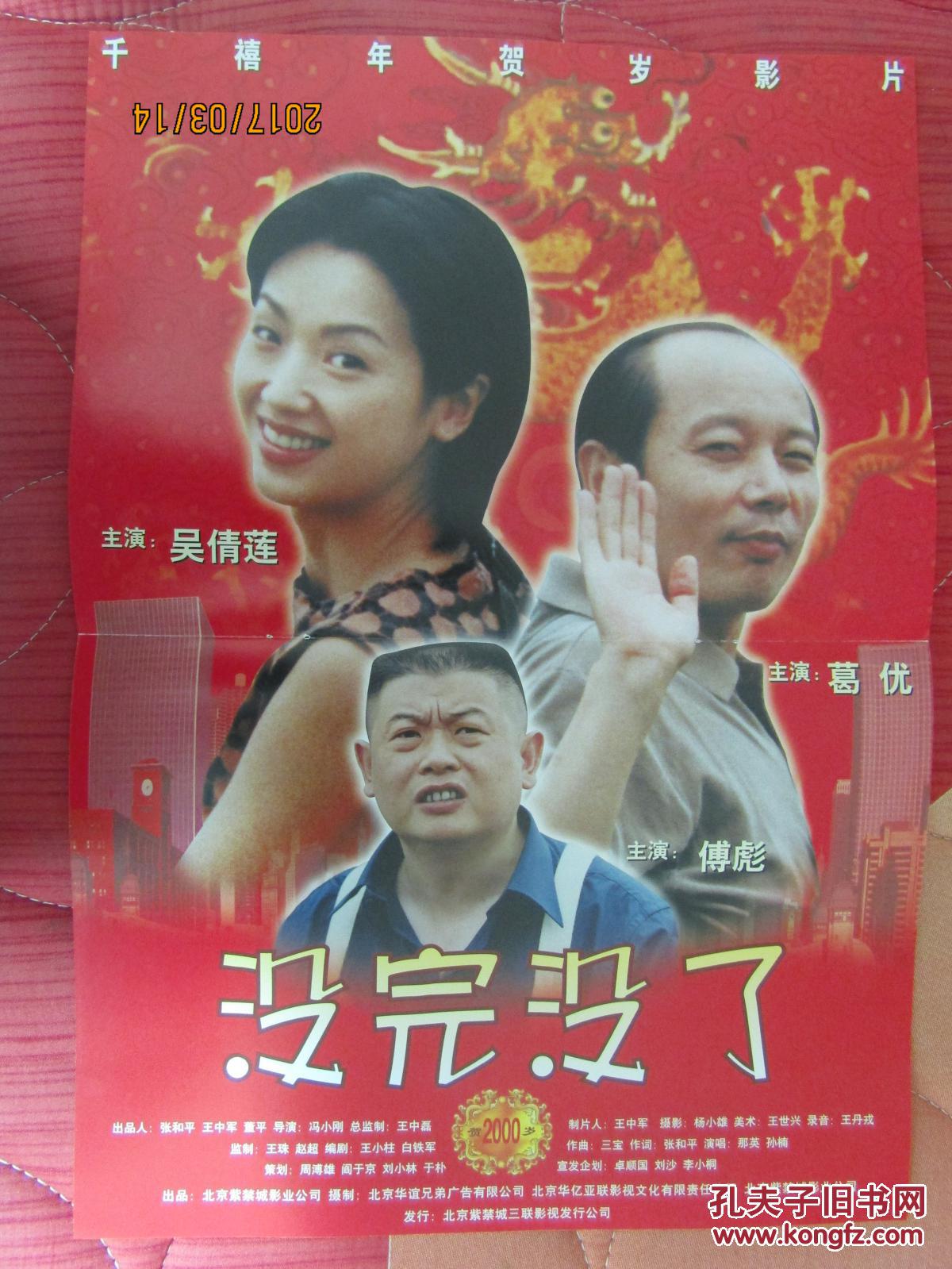 没完没了[八开电影海报剧照]