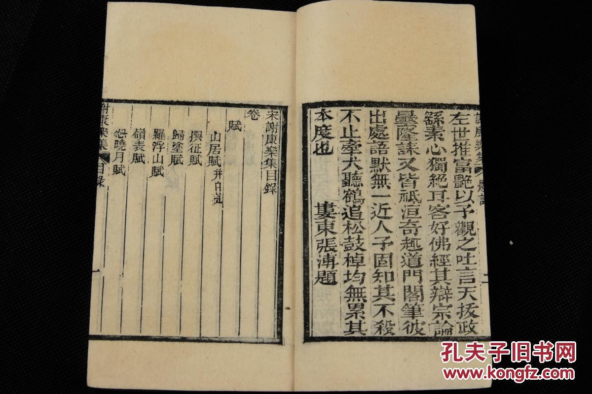 陈郡阳夏(今河南太康)人,谢灵运文集【谢康公集】精刻精印原装2厚册全