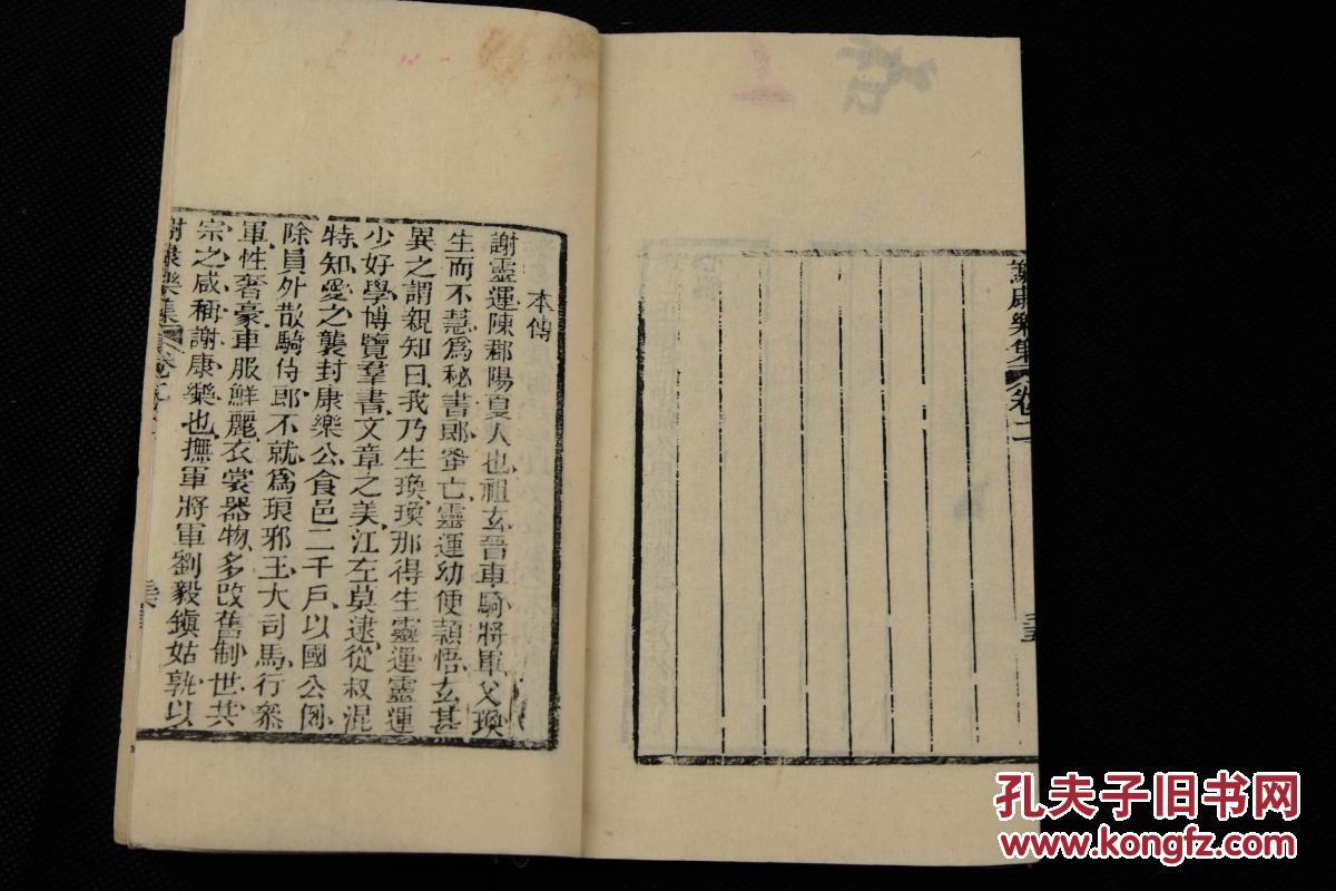 陈郡阳夏(今河南太康)人,谢灵运文集【谢康公集】精刻精印原装2厚册全