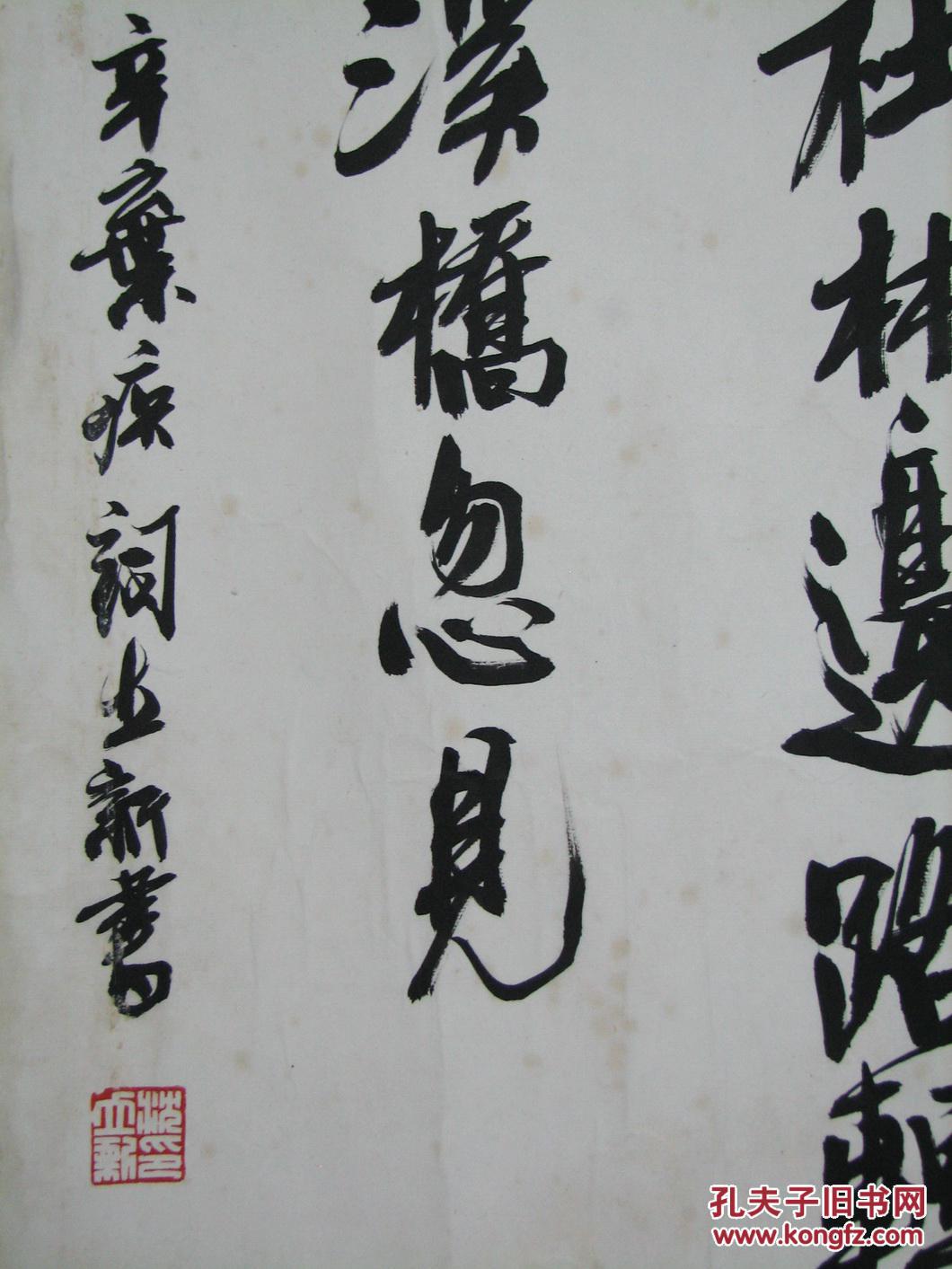 杭州沈立新原裱横幅书法