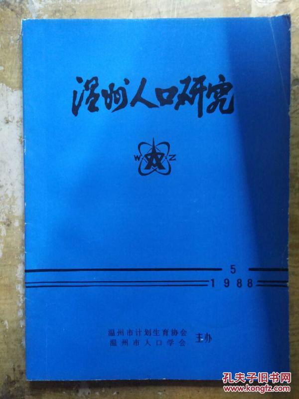 人口研究杂志_人口普查图片