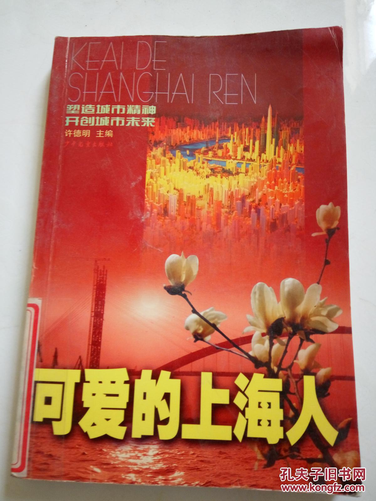 许德明主编_孔夫子旧书网