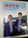 商会宁海   创刊号