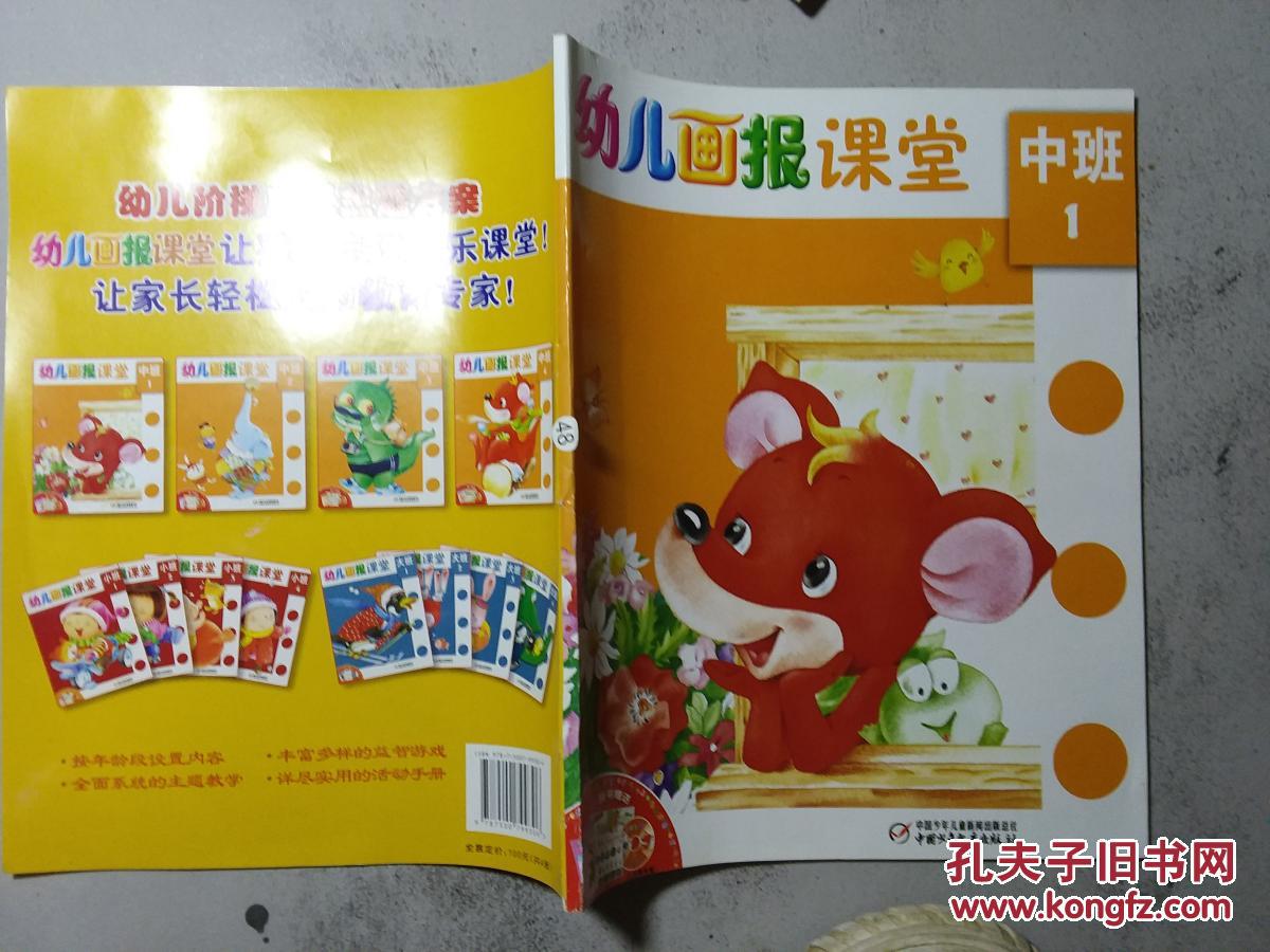 幼儿画报课堂. 中班1
