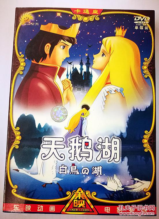天鹅湖 dvd