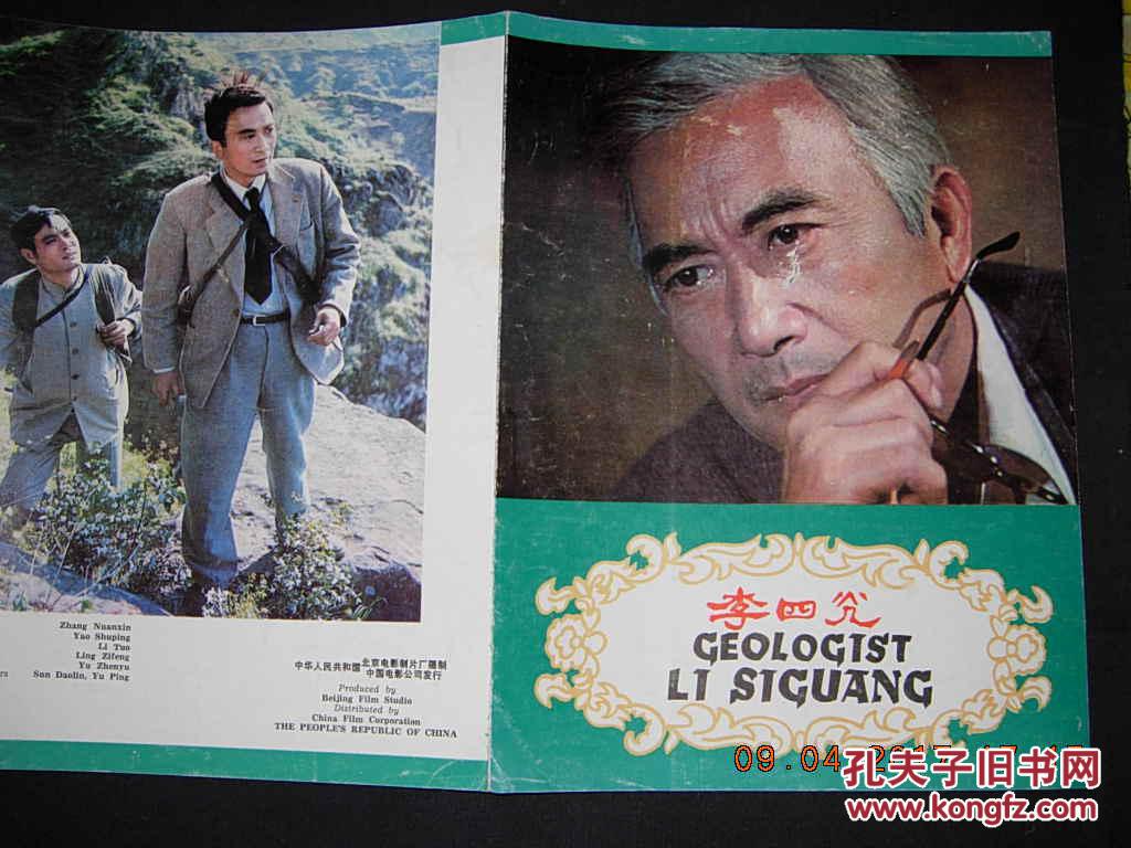 电影《李四光》影片说明