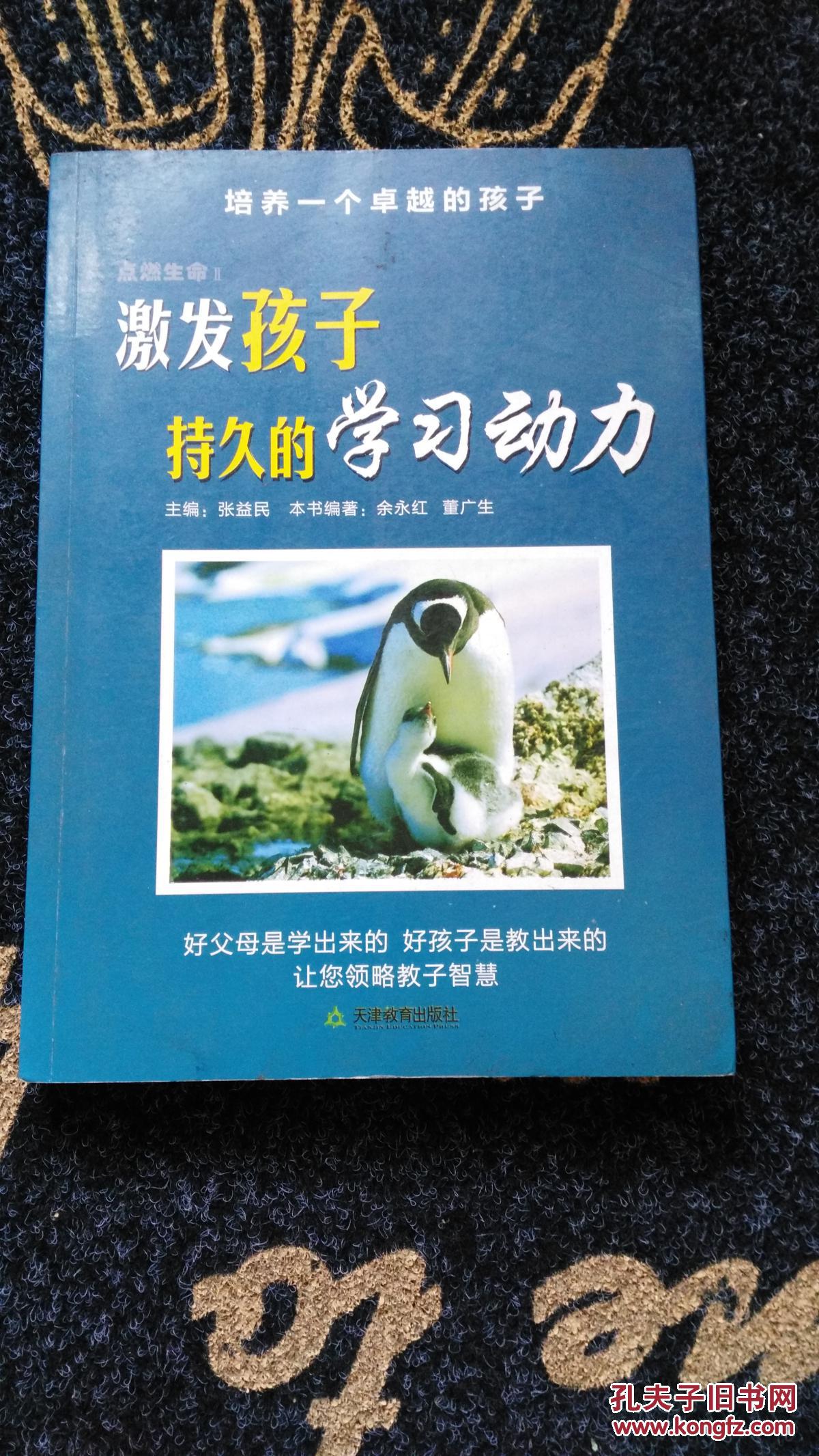 激发孩子持久的学习动力