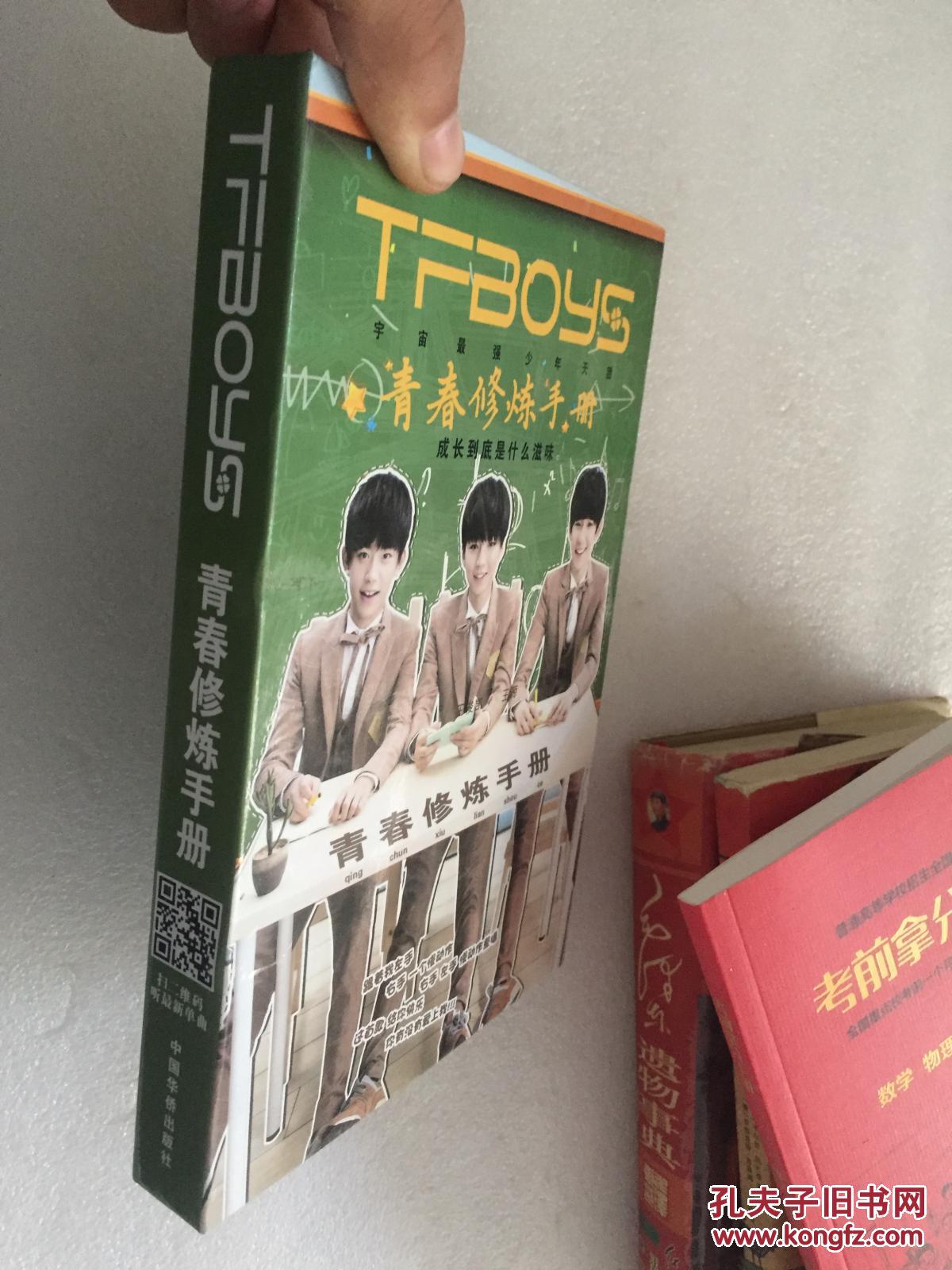 tfboys--青春修炼手册 成长到底是什么滋味