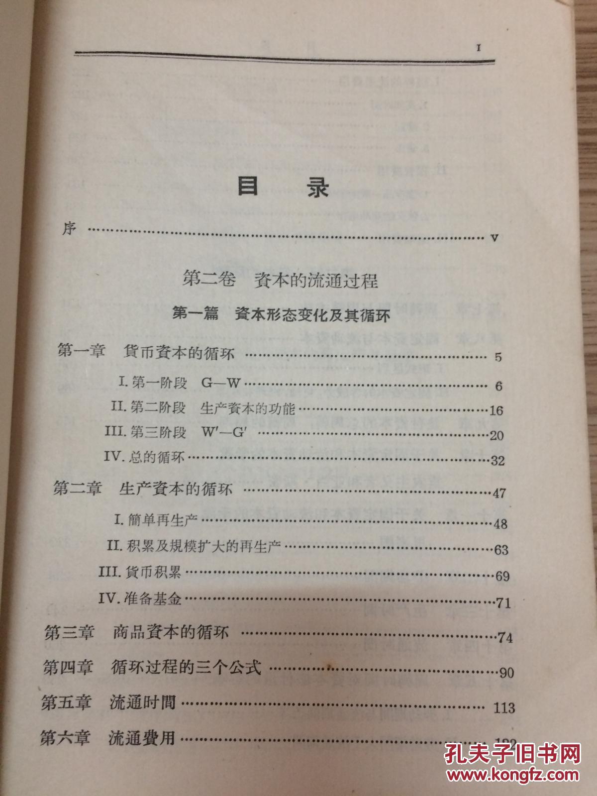 53年《马克思资本论》 第二卷 zz 外5b