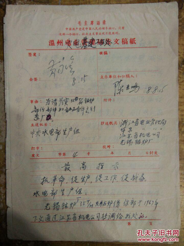 【温州电业管理局发文稿纸——无锡钴炉35t/h钴炉