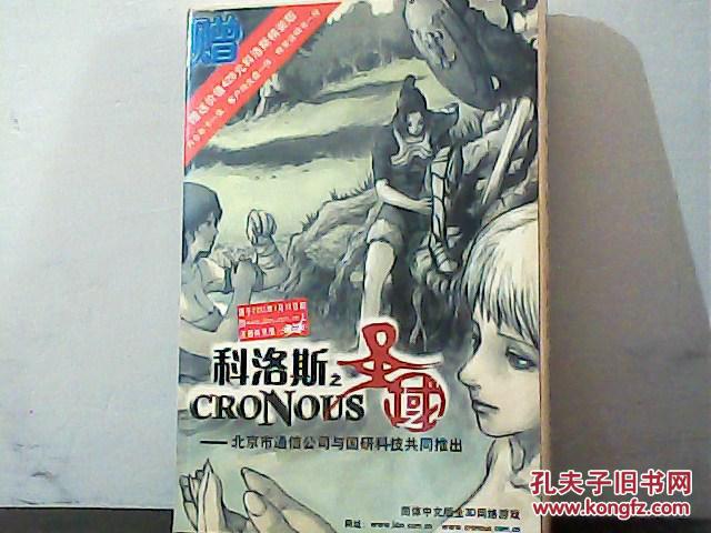 科洛斯之圣域(简体中文版全3d网络游戏)十品未拆封