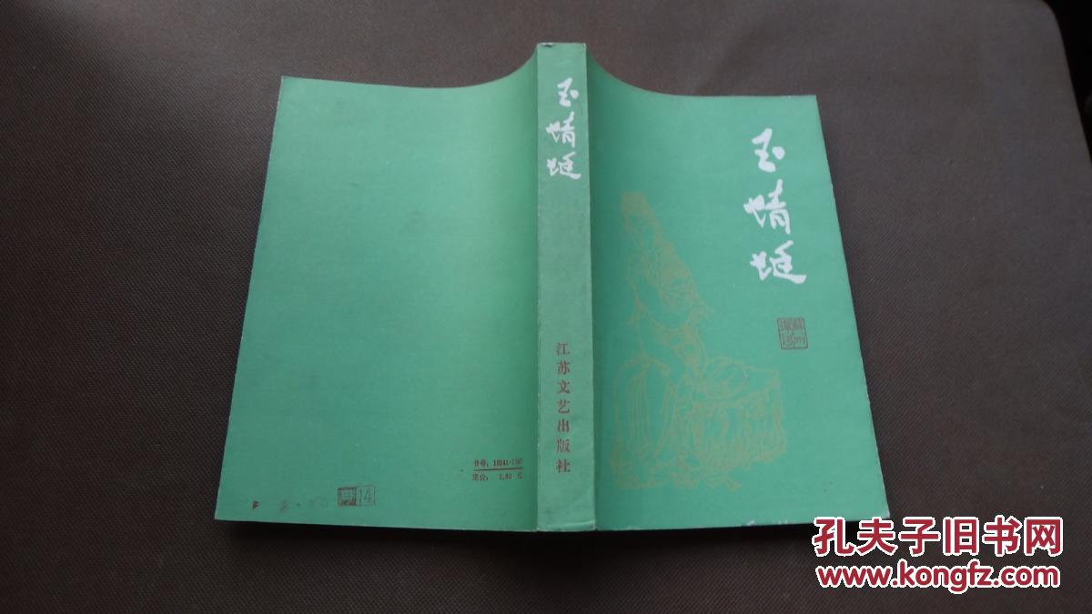 玉蜻蜓:苏州评弹