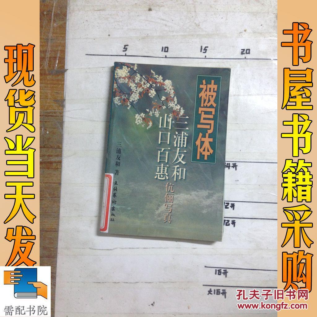 被写体:三浦友和,山口百惠伉俪写真