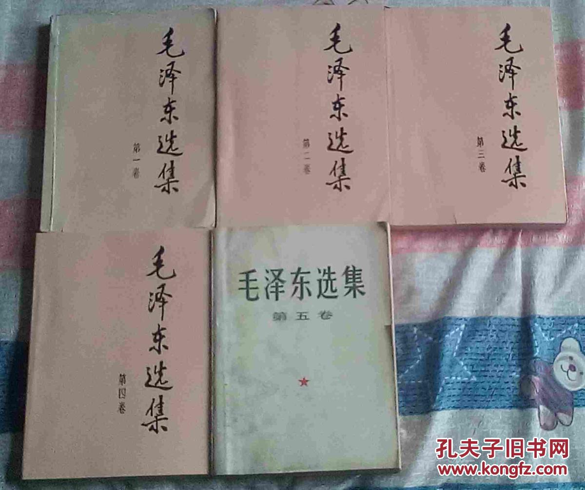 毛泽东选集（1—5卷全）大32K大字版实物拍摄品相如图