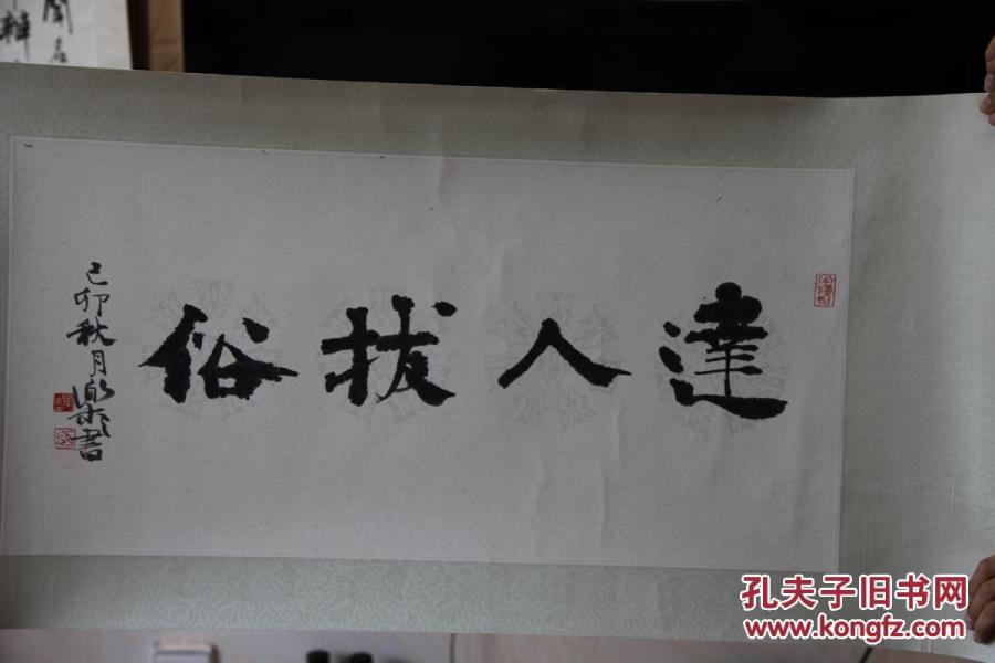 徐 乐乐  书法原作   保真     有 徐 乐乐本人的鉴定证书