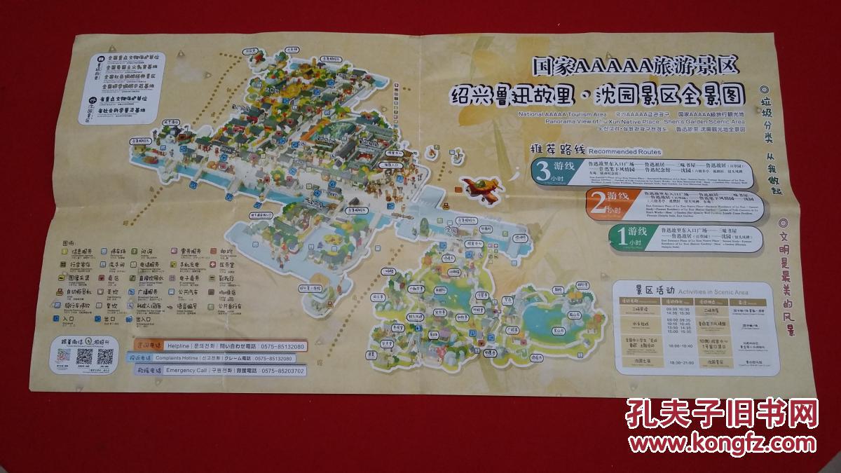 鲁迅故里 沈园景区导游图简介