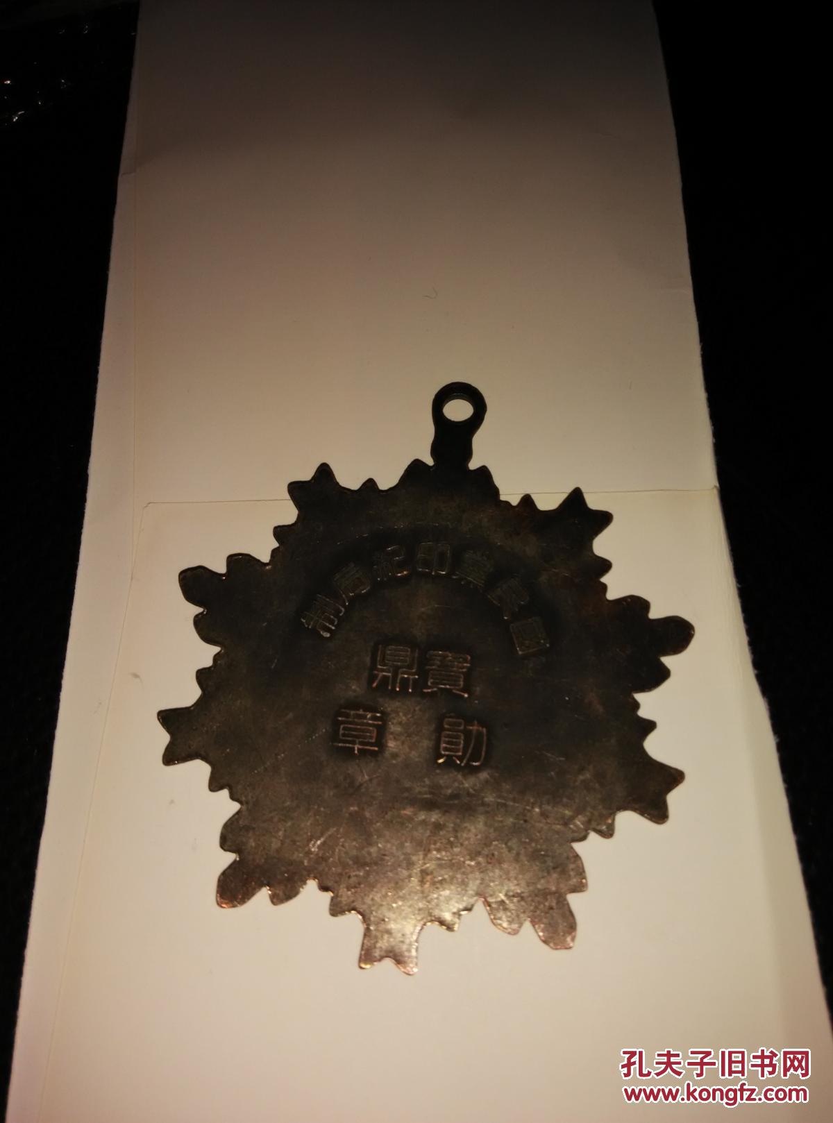 宝鼎勋章(国民党印纪局制)