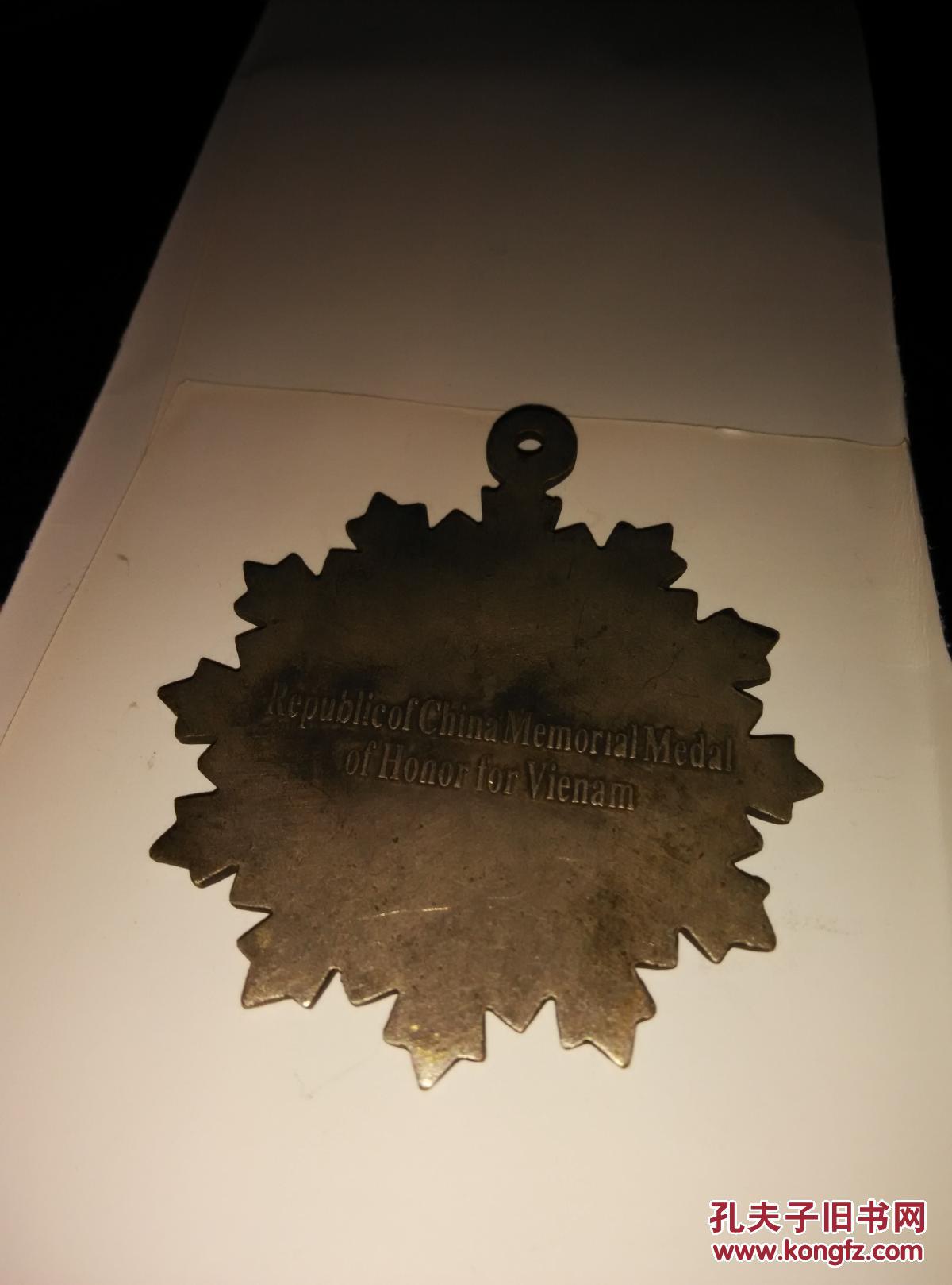 宝鼎勋章(国民党印纪局制)