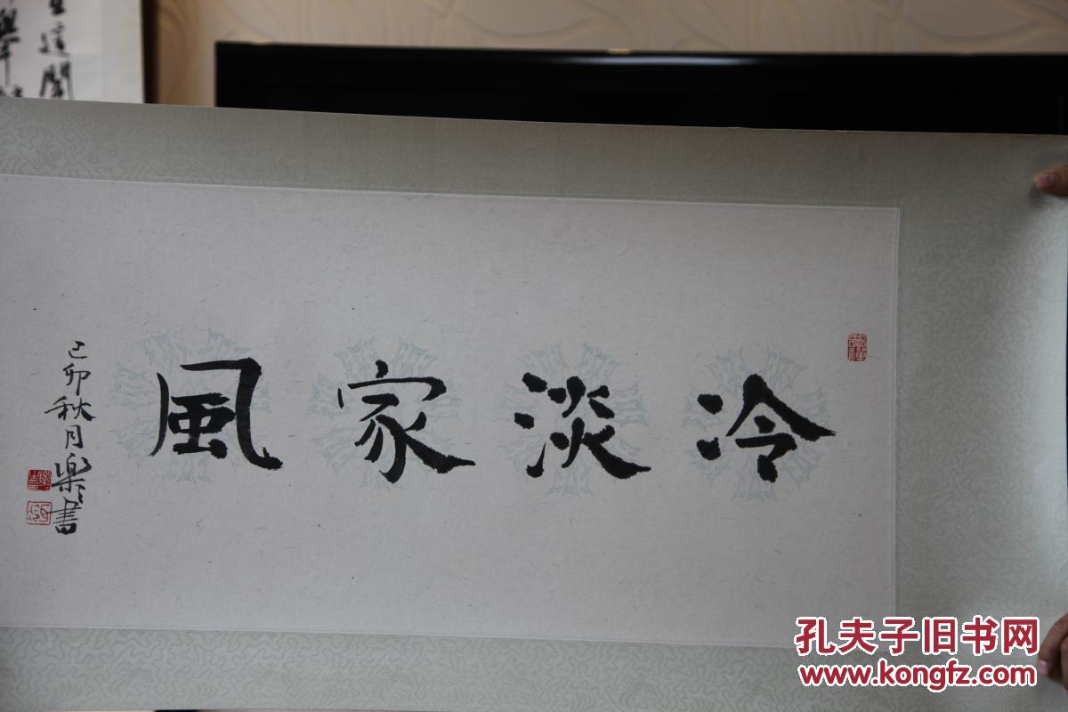 徐乐乐 书法原作 保真 有徐乐乐本人的鉴定证书