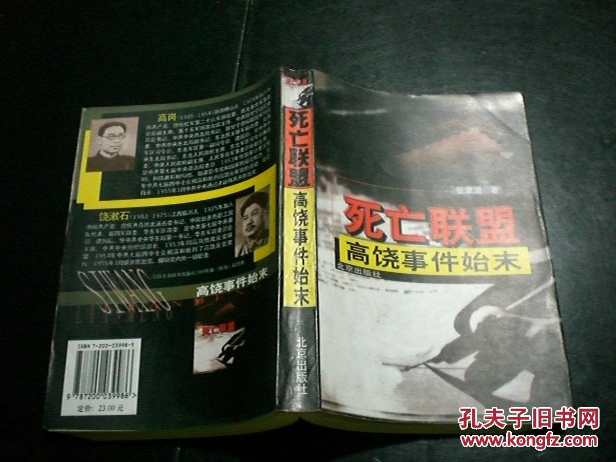 死亡联盟:高饶事件始末 b14-1-1