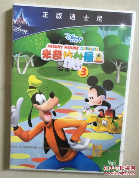 米奇妙妙屋合集2 (3)(dvd)